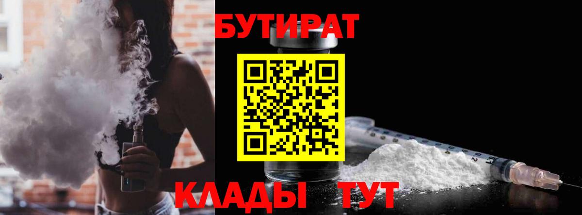 Чернушка  БУТИРАТ  Вход с VPN  БУТИРАТ 1.4BDO 
