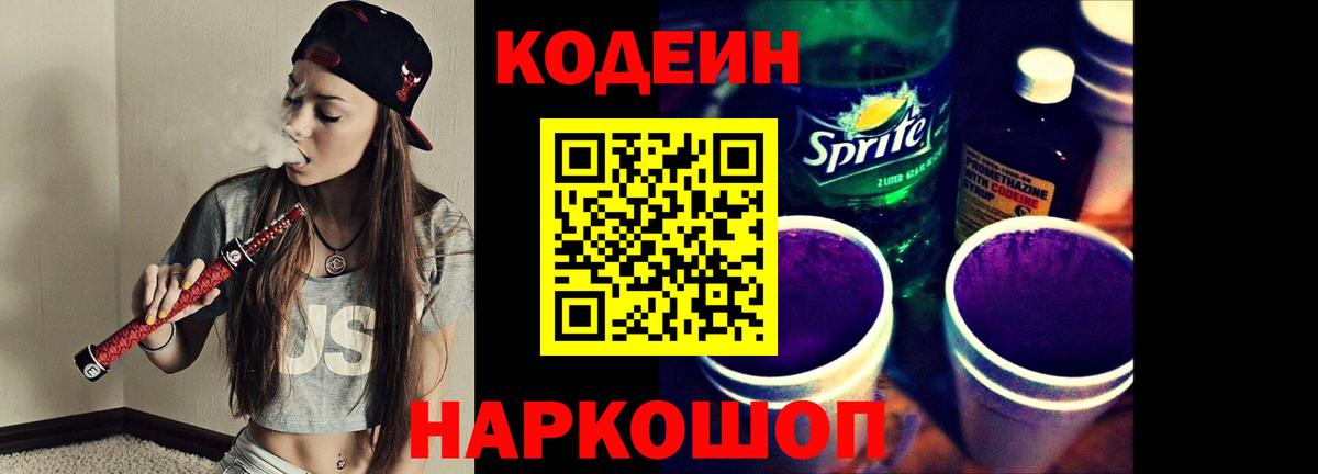 Кодеиновый сироп Lean напиток Lean (лин) Чернушка