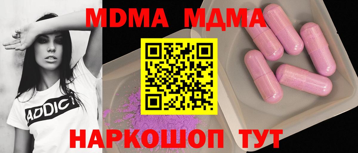 MDMA молли  Вход с VPN  MDMA  MDMA Molly  Чернушка 