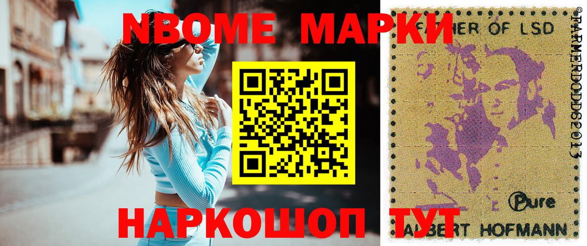 Марки NBOMe 1500мкг Чернушка